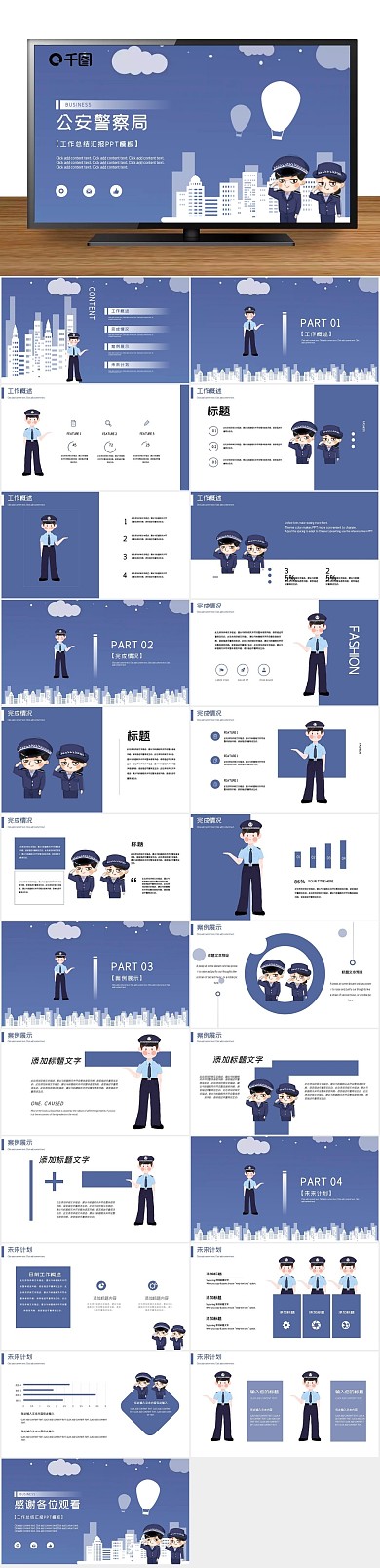 创意工作汇报警察局工作总结汇报
