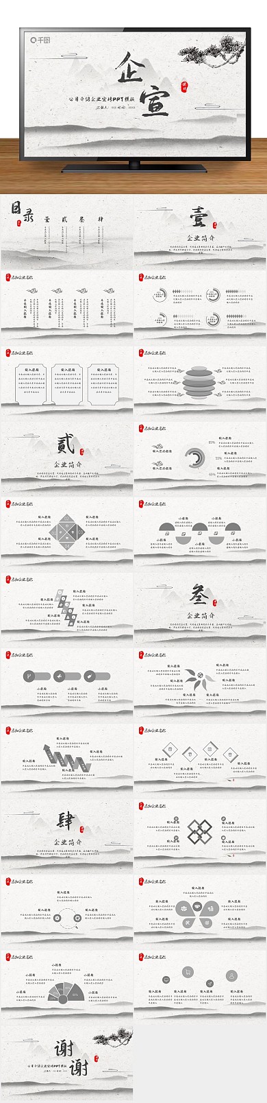 水墨画国风公司宣传介绍PPT
