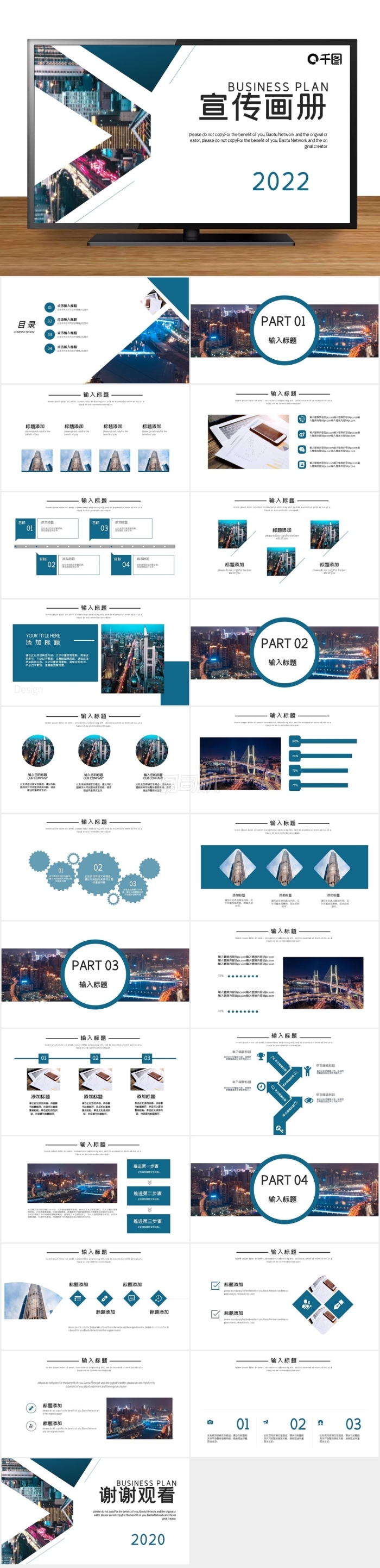 時(shí)尚大氣公司企業(yè)宣傳冊(cè)PPT模板
