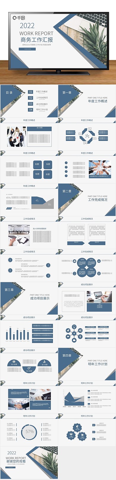 商务总结工作汇报述职报告通用PPT
