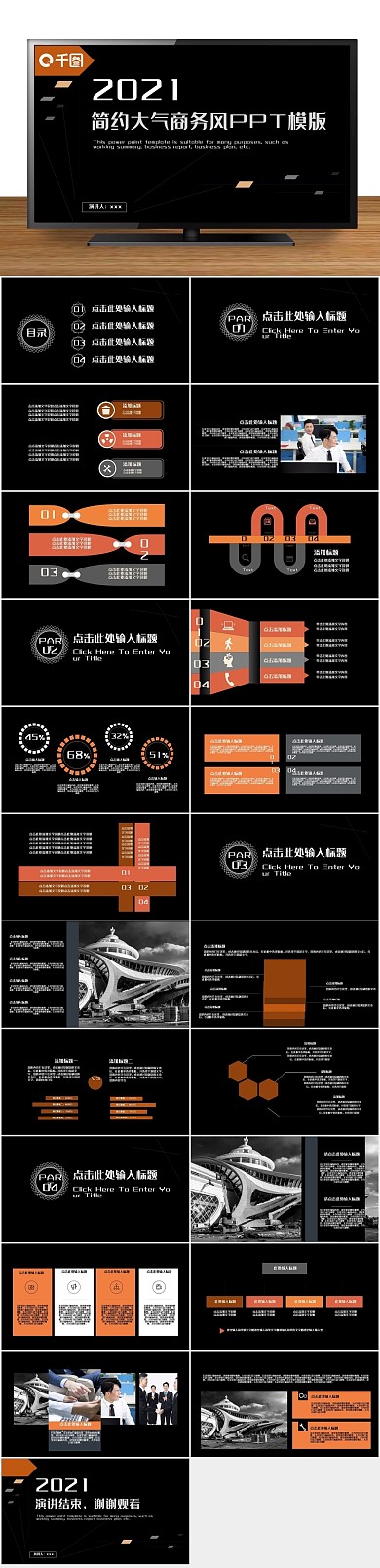 汇报企业商务风简约大气PPT模版
