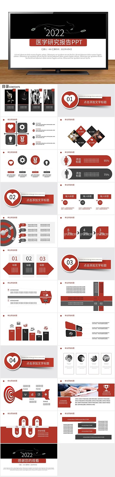 方案研究报告PPT下载
