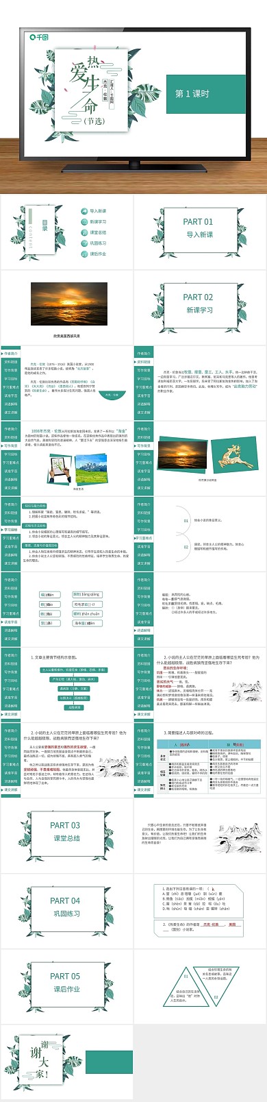 语文课件《热爱生命》课件PPT范本

