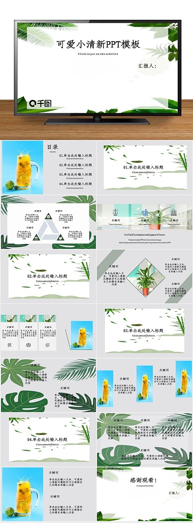 工作汇报个人简介小清新可爱风PPT
