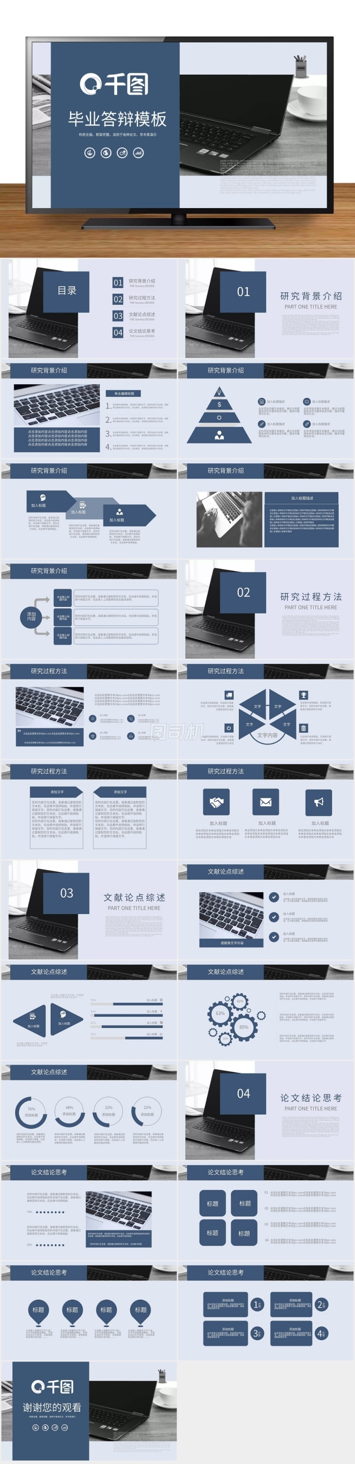 簡約風(fēng)大學(xué)生畢業(yè)答辯學(xué)術(shù)論文PPT模板