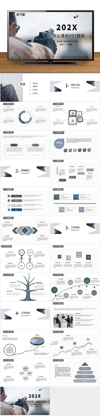 下载免费制作商业通用PPT
