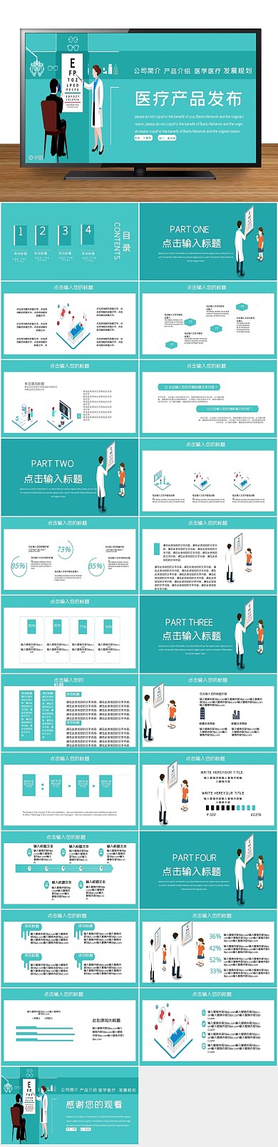 简洁主题时尚简约医疗产品发布PPT
