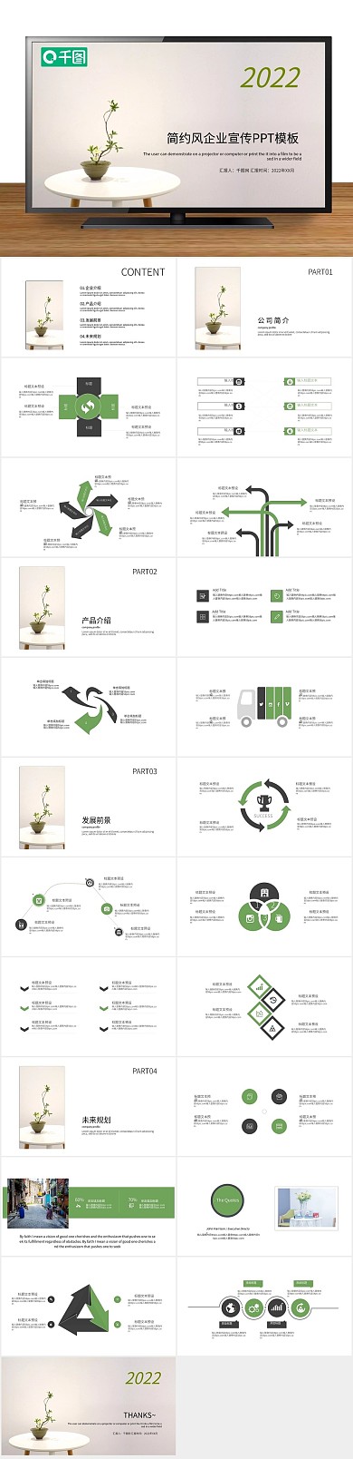 企业介绍简约风企业宣传PPT
