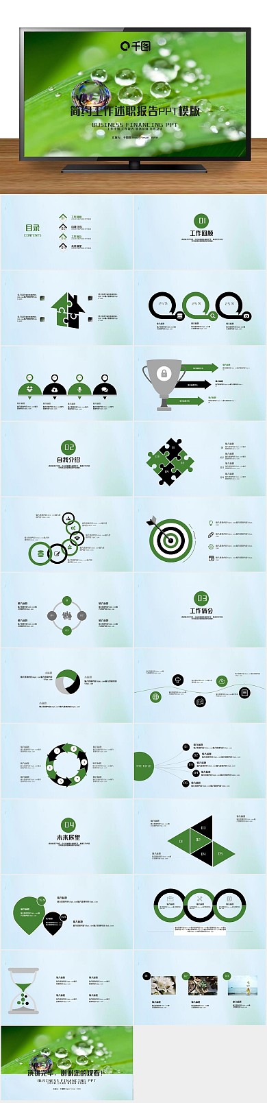 月度工作汇报工作总结述职报告PPT
