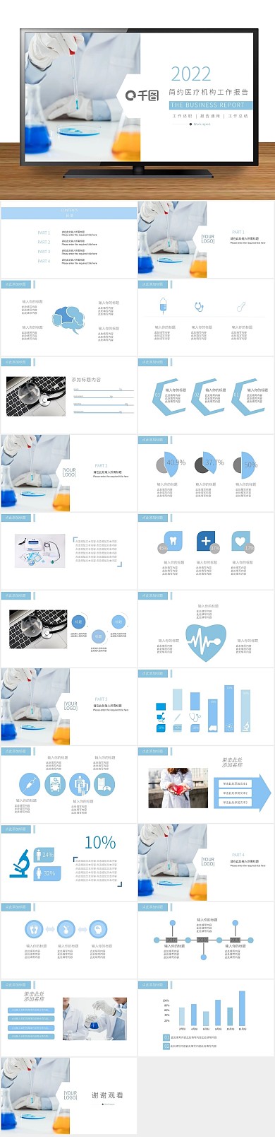医学医药简约医疗机构工作报告PPT