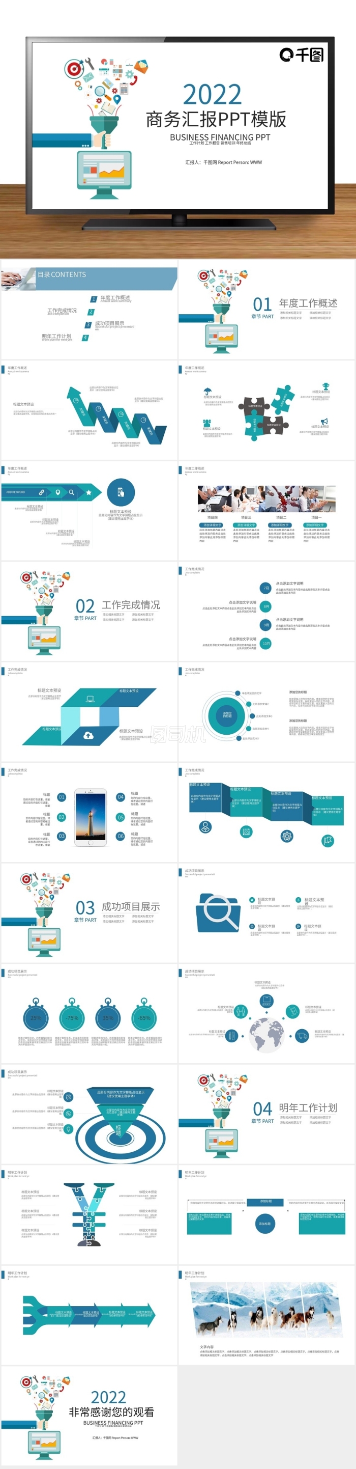 年中工作總結(jié)匯報(bào)述職報(bào)告PPT公司企業(yè)工作總結(jié)計(jì)劃