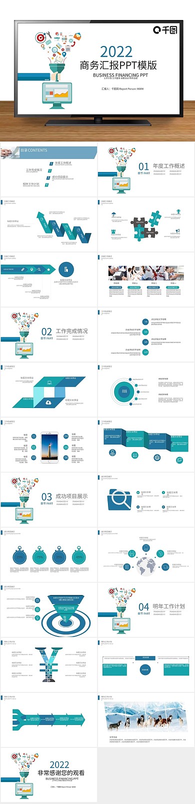 下半年报告PPT公司企业工作总结计划
