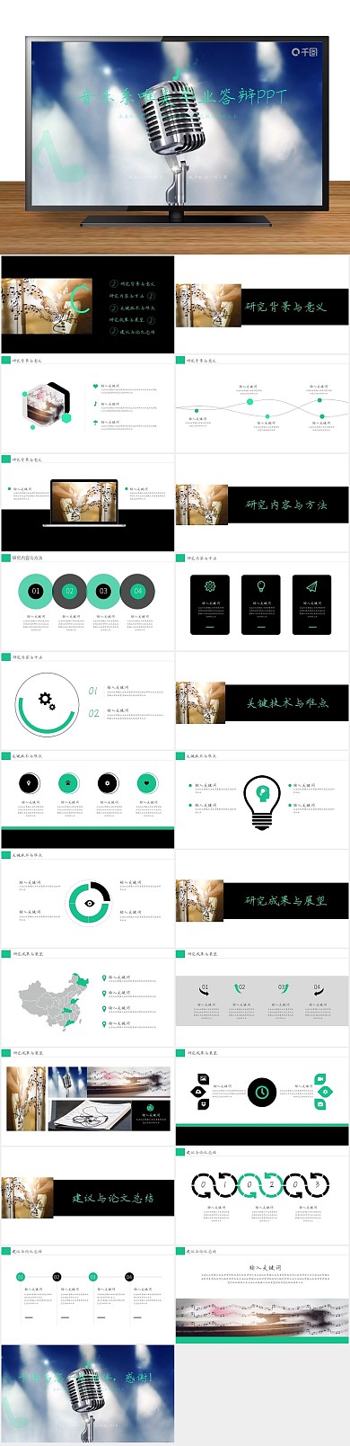 开题报告的音乐系唯美毕业答辩PPT
