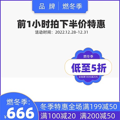 冬季促销电商主图