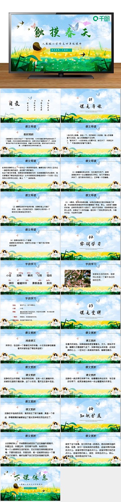 精美板式四年级语文触摸春天课件
