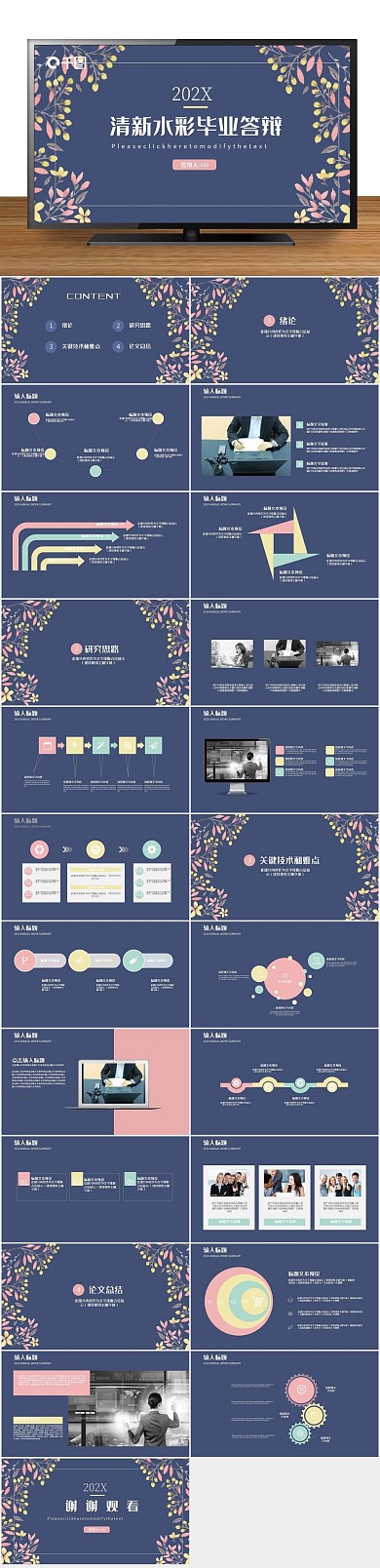 创意青春清新水彩毕业答辩PPT
