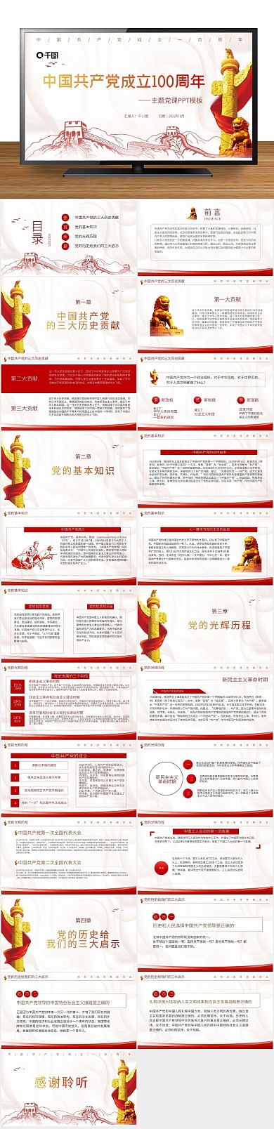 党建背景建党100周年主题党课PPT

