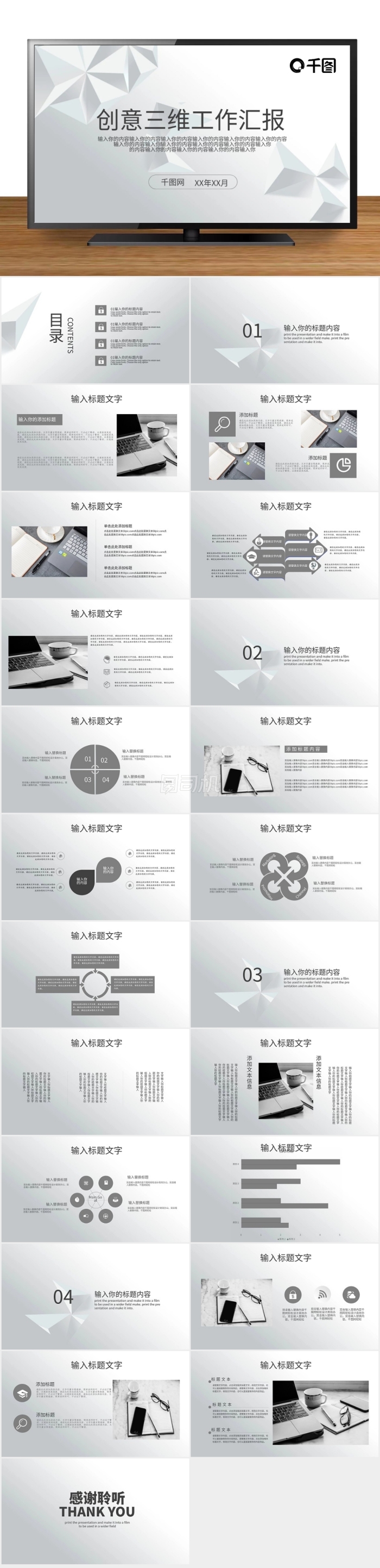 互聯(lián)網(wǎng)科技創(chuàng)意三維立體工作匯報(bào)PPT模板