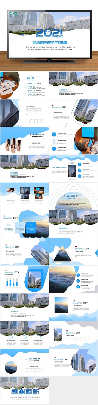 简约工作汇报风地产业多图排版PPT
