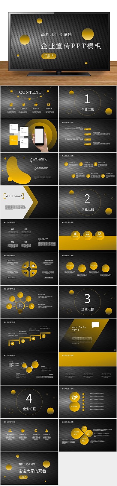 创意简约金属感企业宣传PPT

