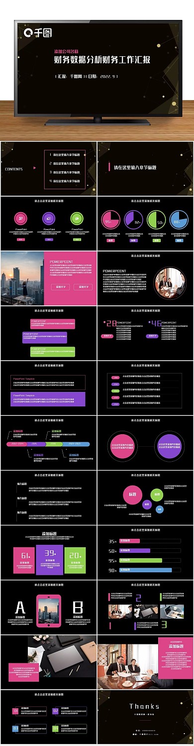 商务工作财务工作汇报PPT
