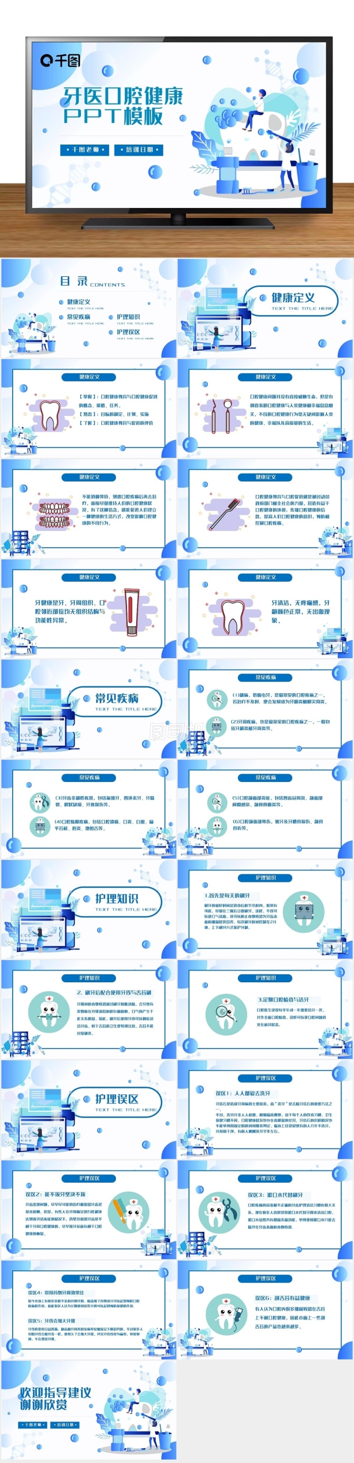 簡(jiǎn)約風(fēng)牙醫(yī)口腔健康PPT模板