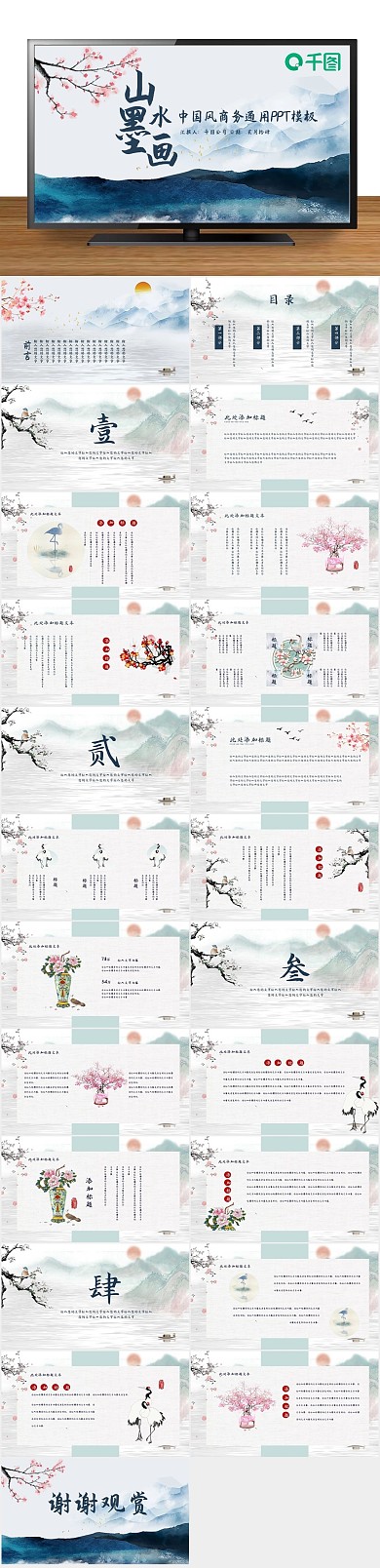 水墨画商务总结招聘PPT
