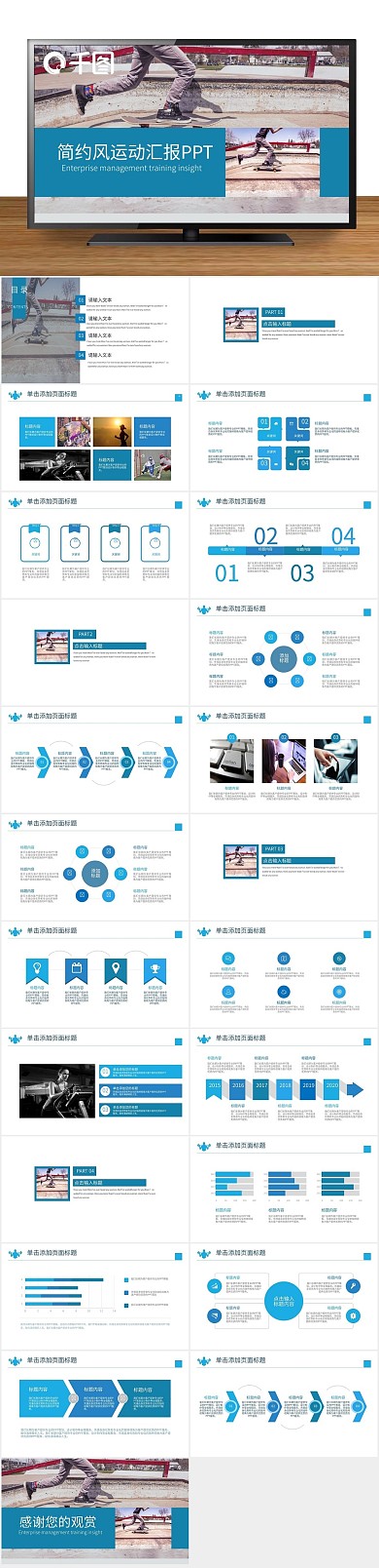 商业计划书商务风简约运动汇报PPT
