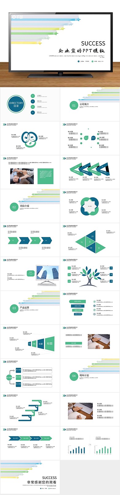 企业介绍时尚企业宣传计划PPT
