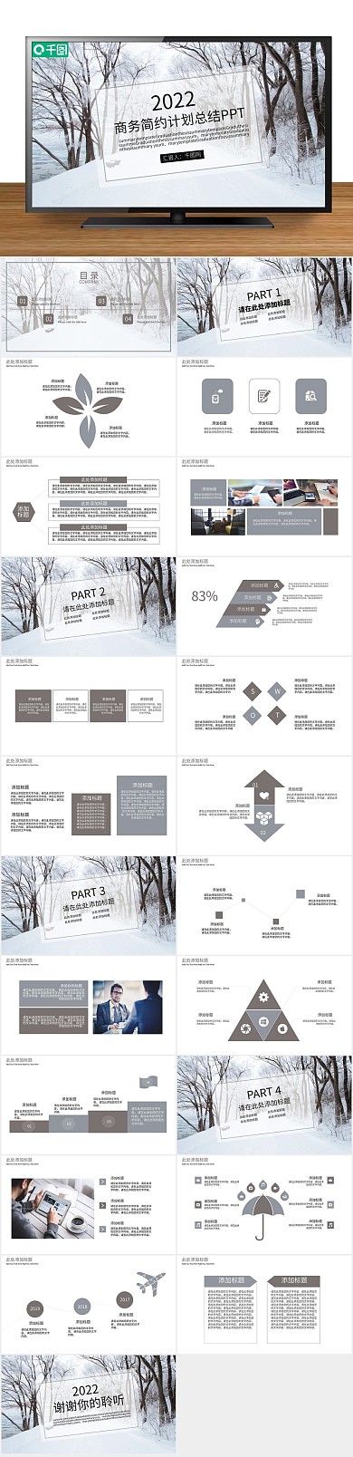 实用融资商务简约计划总结PPT
