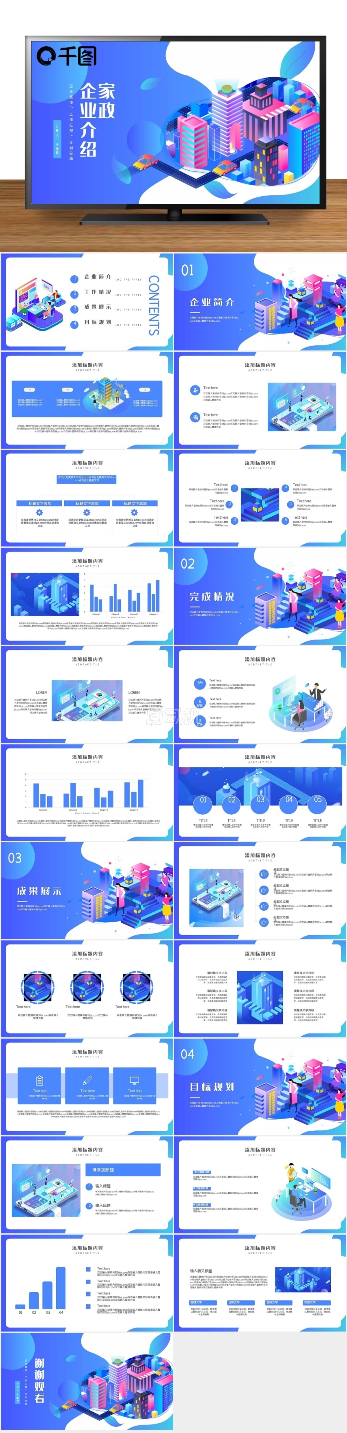 家政企業(yè)介紹模板PPT模板