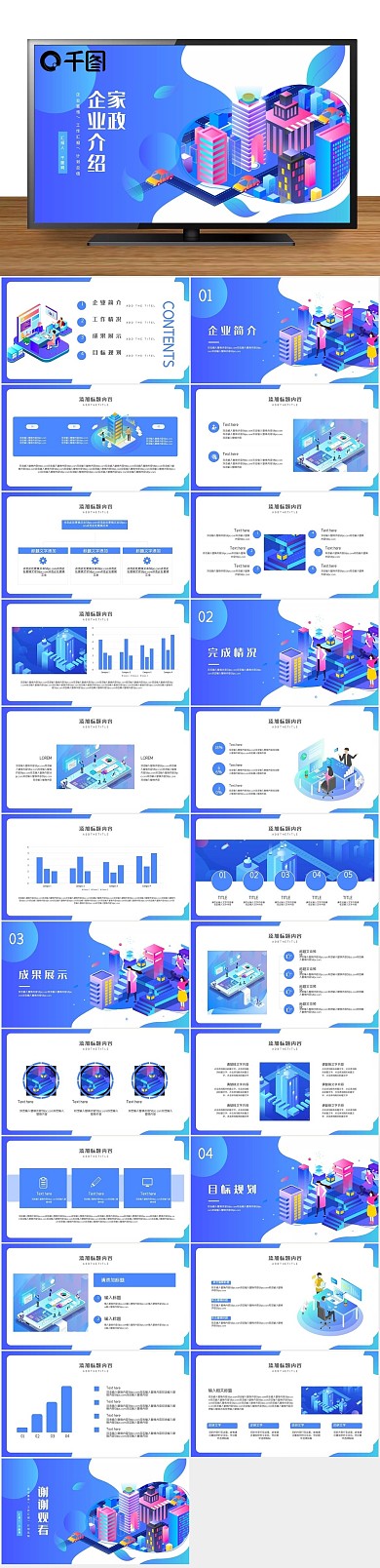 企业宣传计划家政企业介绍PPT
