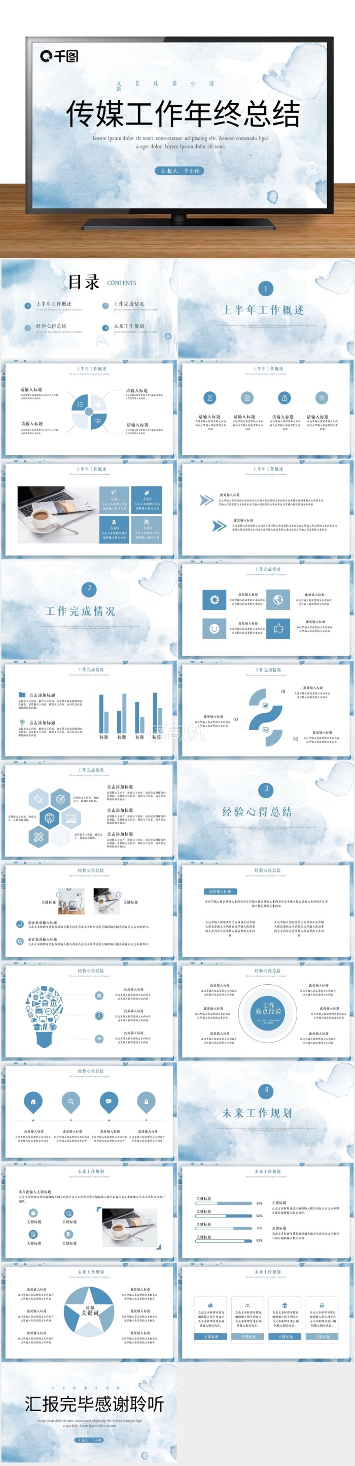 文藝扎染小清新傳媒工作年中總結(jié)PPT