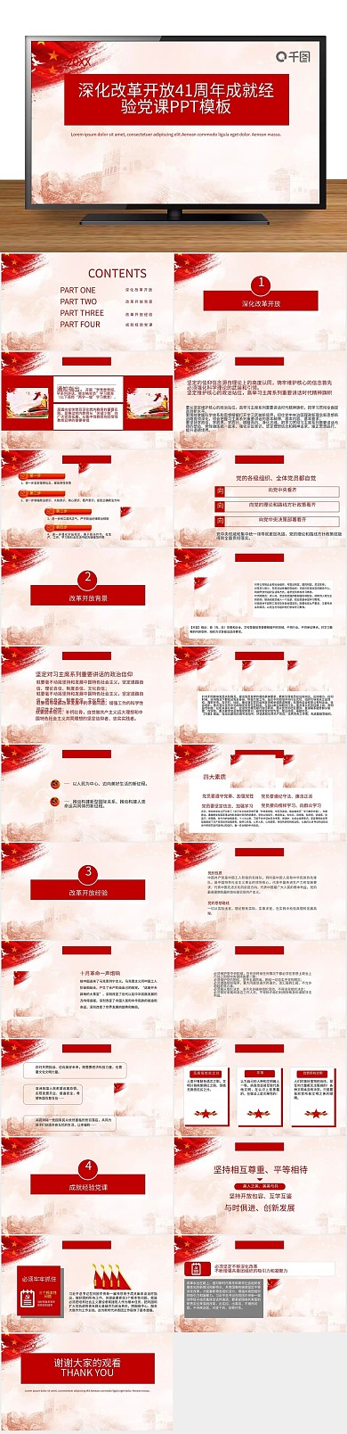 党建党政周年成就经验党课PPT
