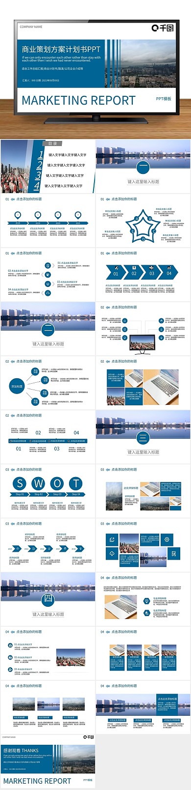 招商汇报策划方案计划书PPT
