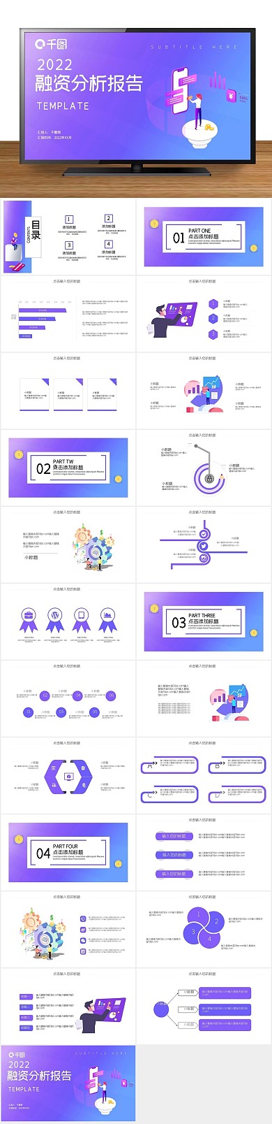 总结商务简约风融资分析报告PPT
