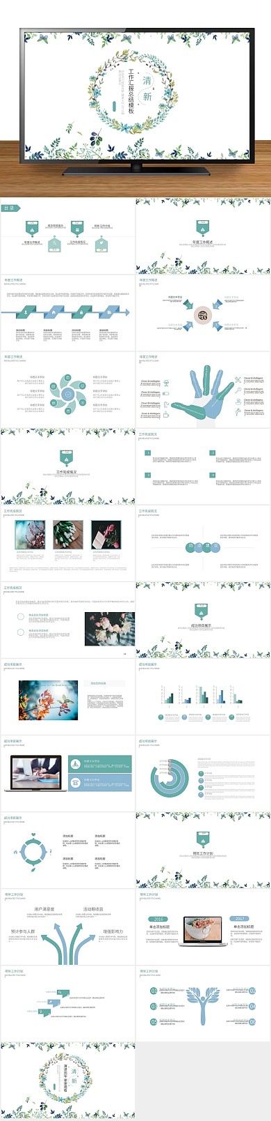 半年工作小清新月季度总结计划PPT
