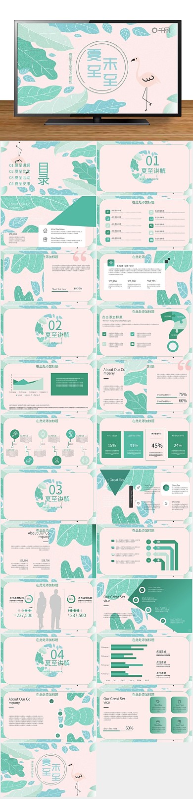 活动策划节日创意夏至未至PPT
