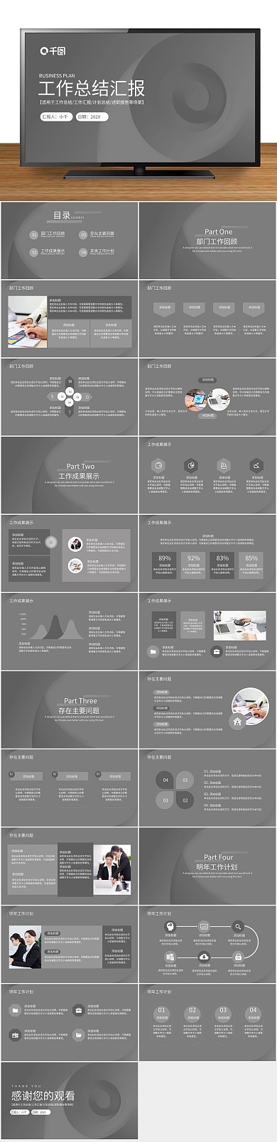 述职报告简约工作总结商务汇报PPT
