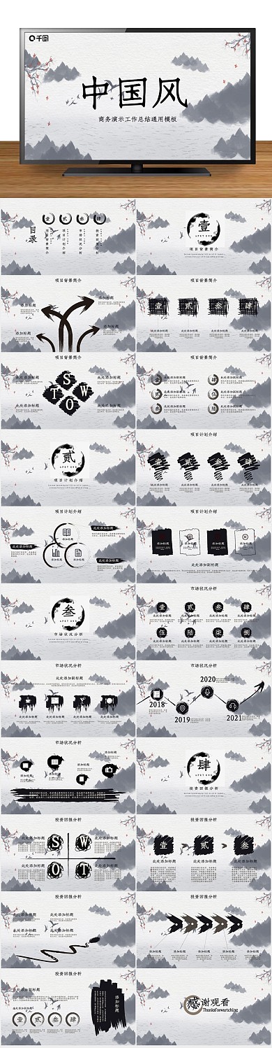 手绘商业演示工作总结通用PPT