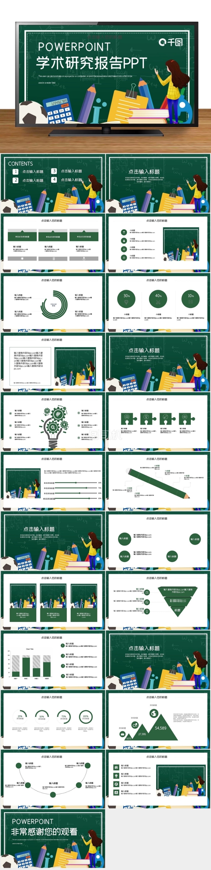簡(jiǎn)約卡通學(xué)術(shù)研究報(bào)告PPT模板