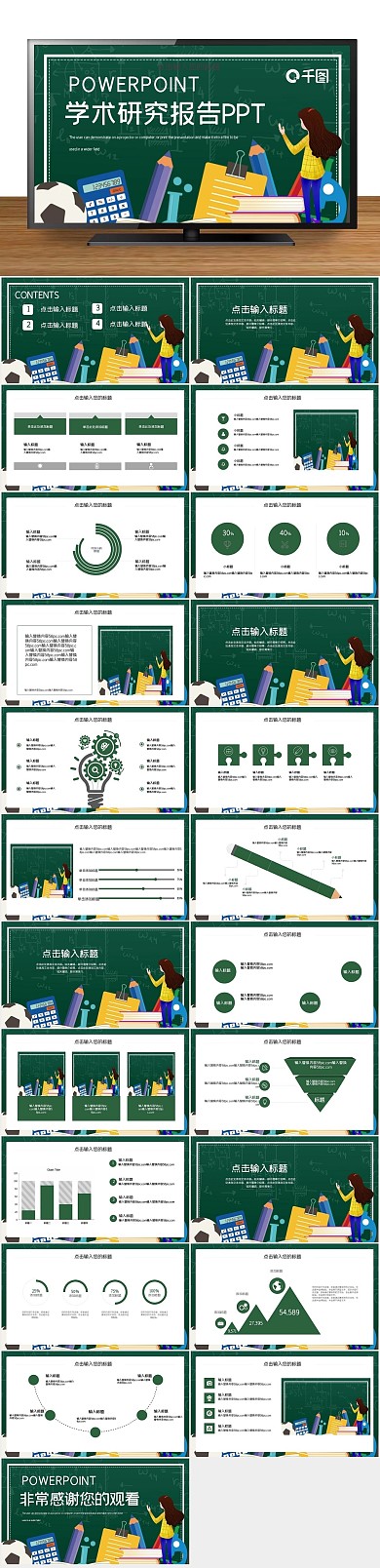 培训课件简约卡通学术研究报告PPT
