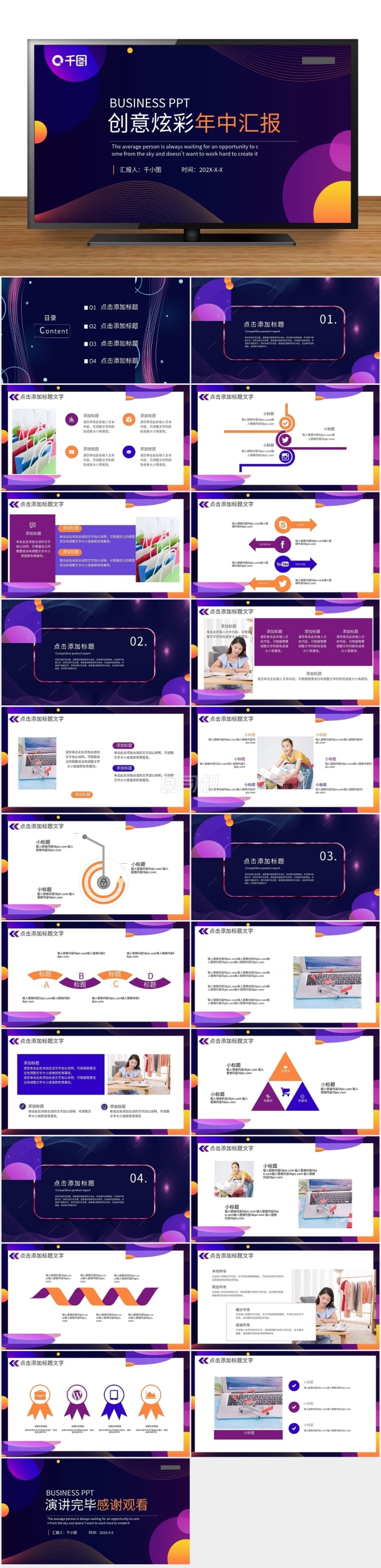 創(chuàng)意炫彩科技感電商年中匯報PPT模板