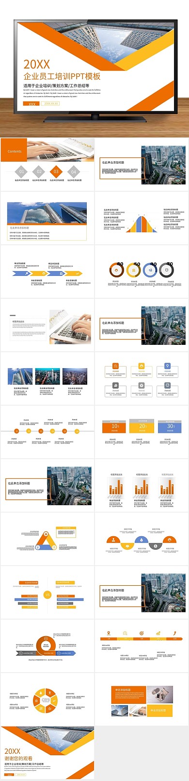 岗位竞聘产品企业员工培训PPT
