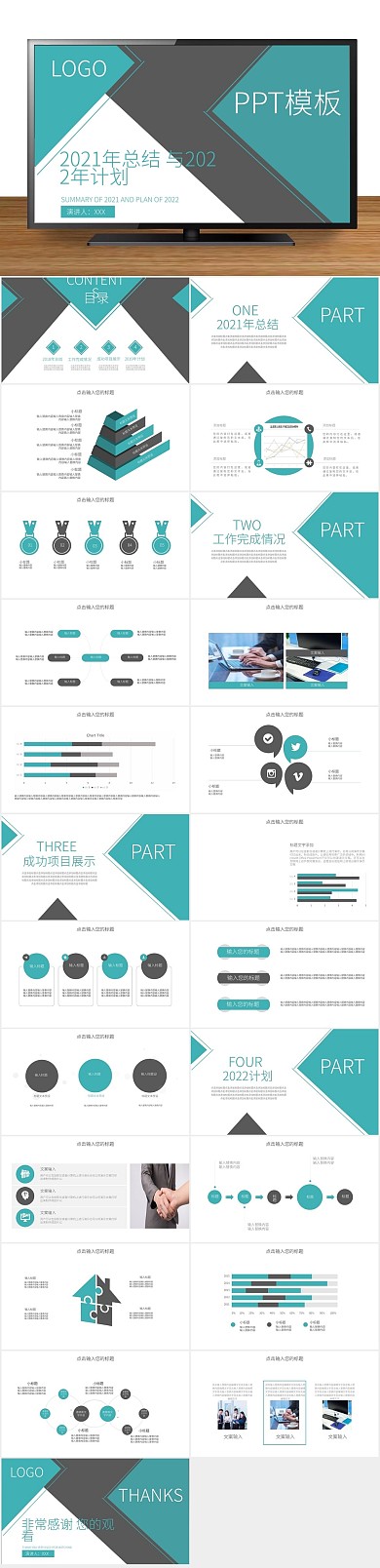 创意商业简约总结与计划PPT
