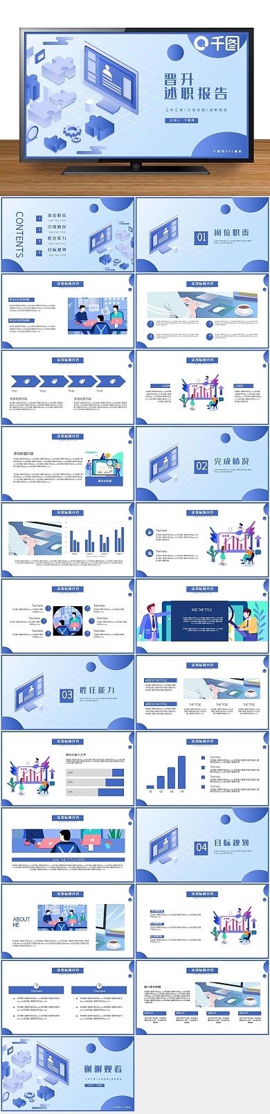 计划总结蓝色晋升述职报告PPT
