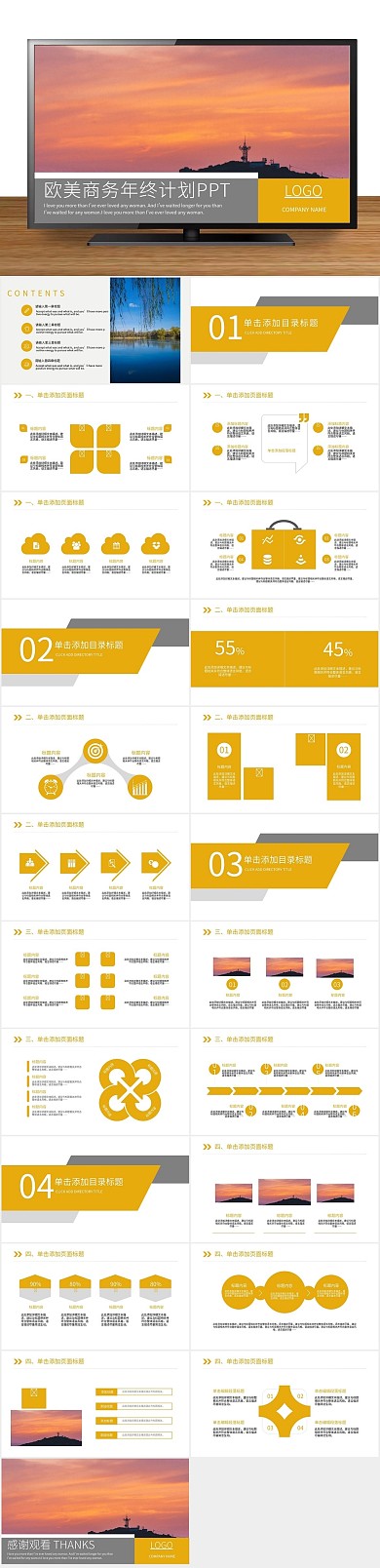 计划新年黄色纯正欧美风商务实用总结
