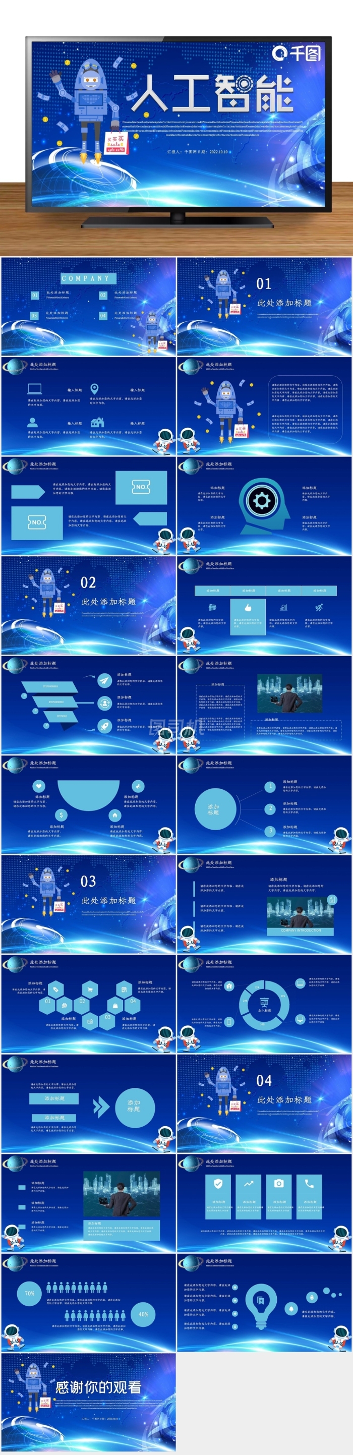科技風(fēng)人工智能PPT模板