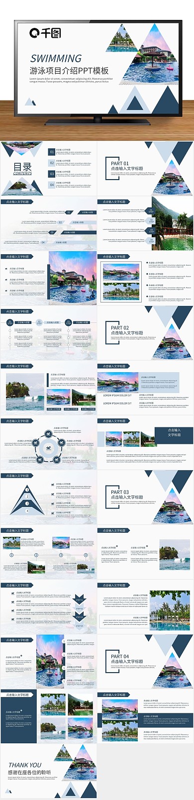 俱乐部项目宣传介绍PPT
