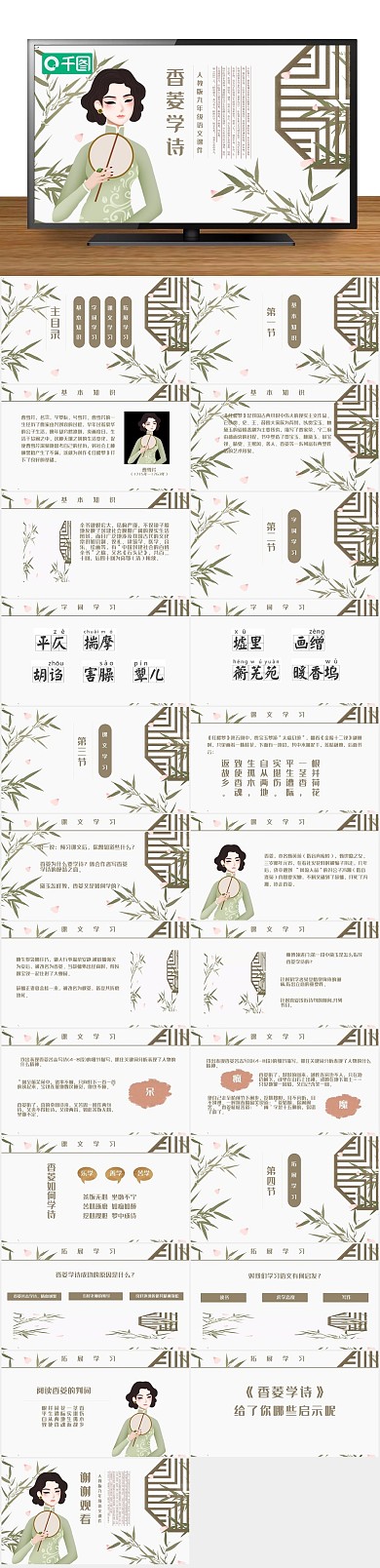 课件下载人教版九年级语文课件PPT

